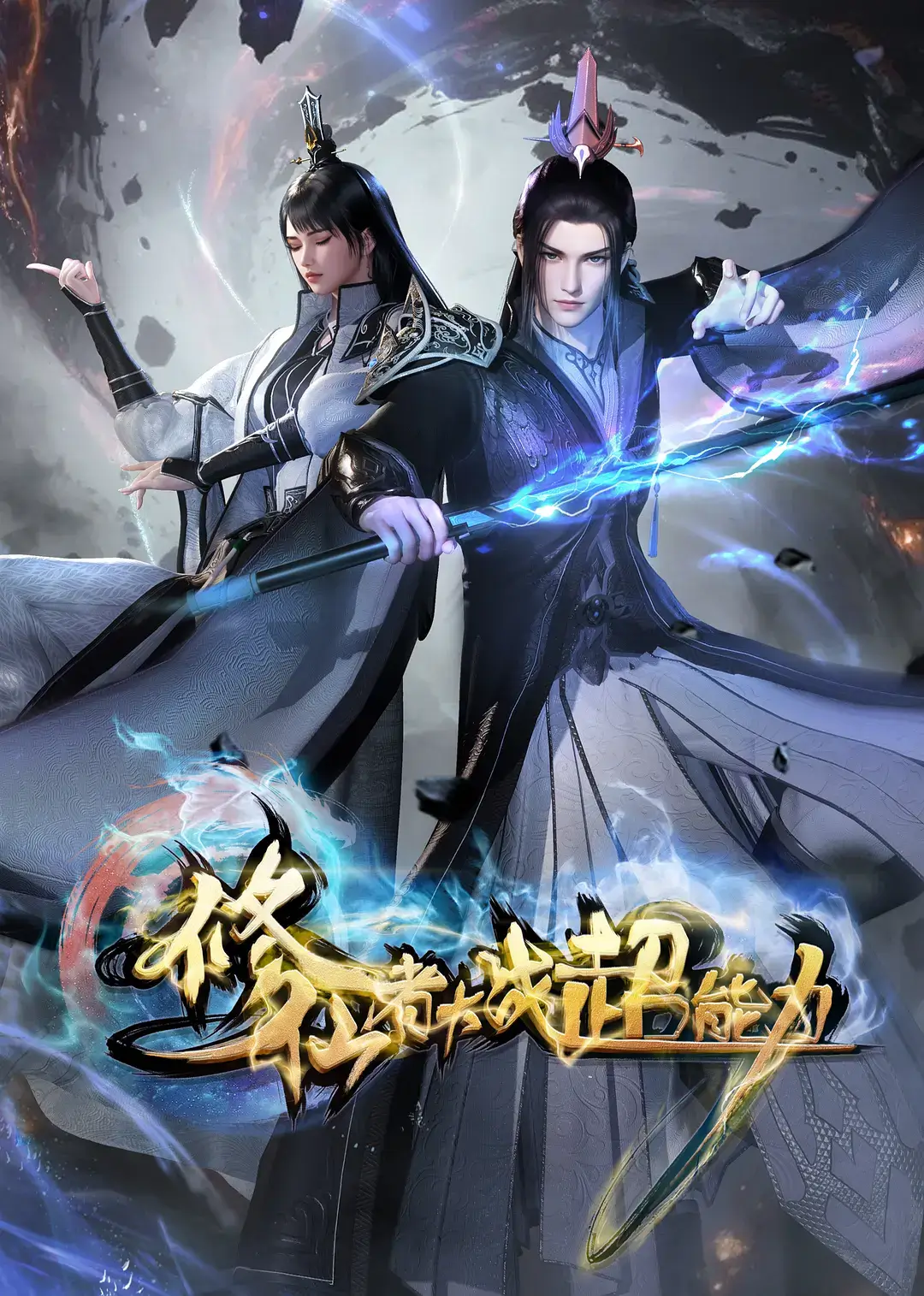 Cultivators vs Superheroes